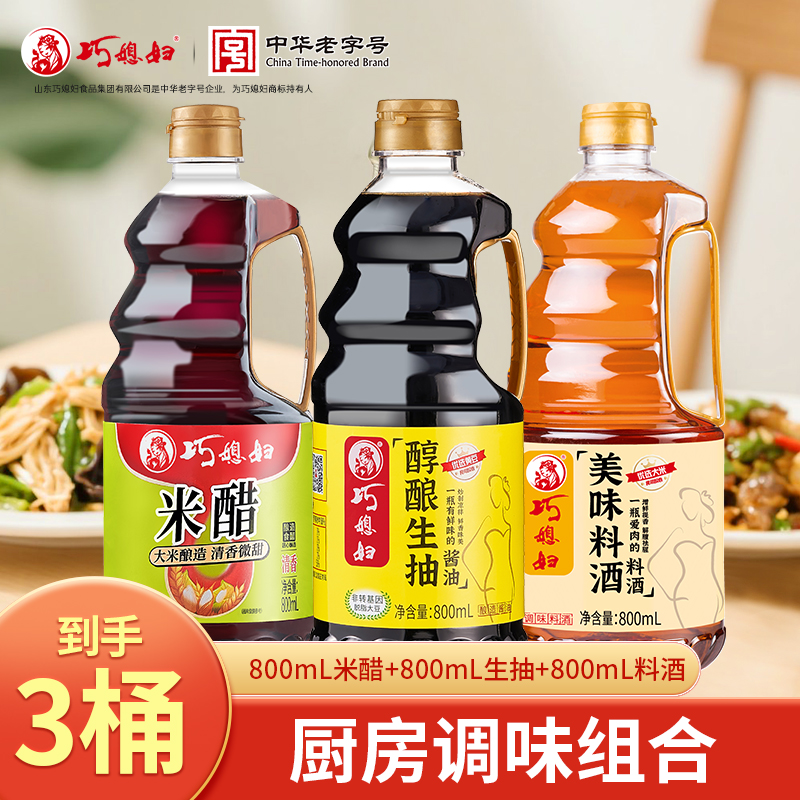 巧媳妇生抽800ml+800ml米醋+800ml美味料酒家用炒菜凉拌调味K