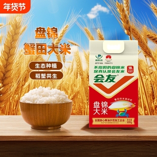 会友盘锦蟹田大米碱地珍珠米东北大米当季新米500g真空包装优质