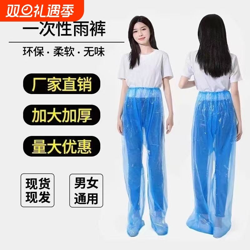 成人一次性雨裤包脚加厚加大