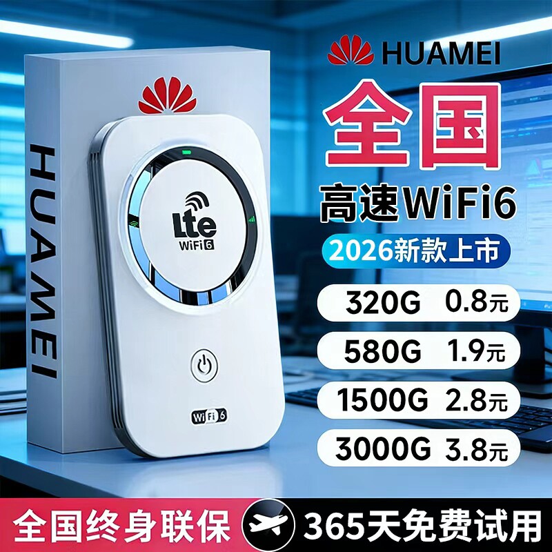 2026款智能wifi新款无线移动官方正品网络高品质宽带无限速wi-fi6便携式上网卡车载插卡路由器全国流量
