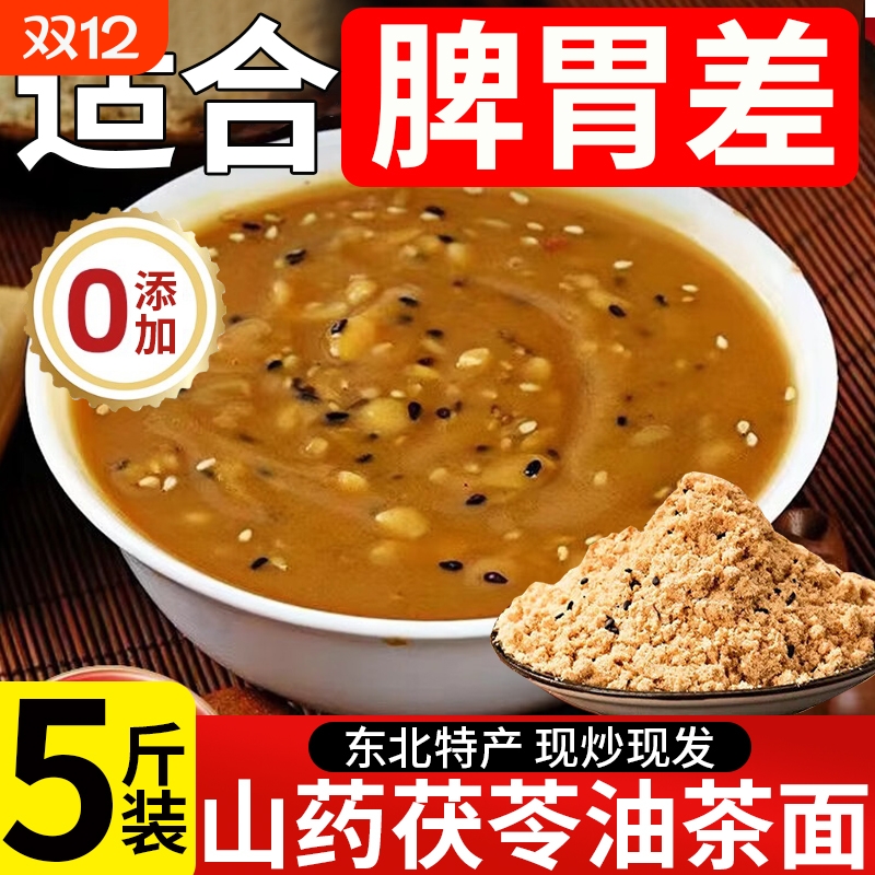 【手工现炒】山药茯苓油茶面1斤