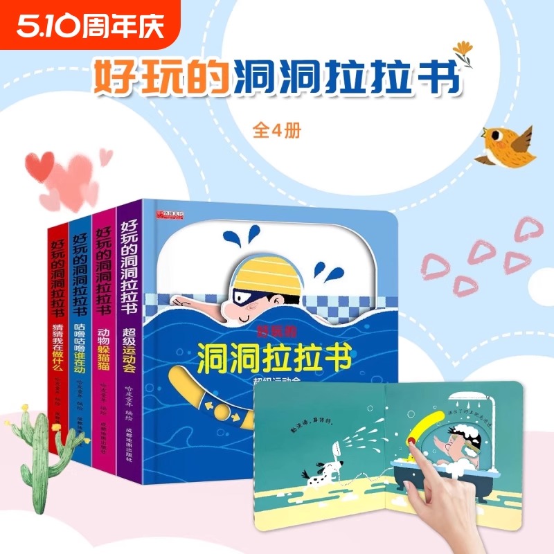 儿童节礼物 宝宝推拉机关书好玩的洞洞拉拉书幼儿启蒙认知早教书适合一两岁半婴儿早教绘本0-3岁儿童撕不烂益智玩具翻翻书三周岁