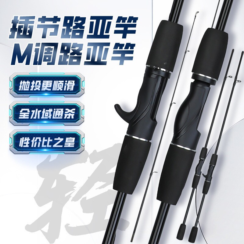 超轻硬玻璃钢M调直柄路亚竿水滴轮兼容溪流淡水野钓新手适用