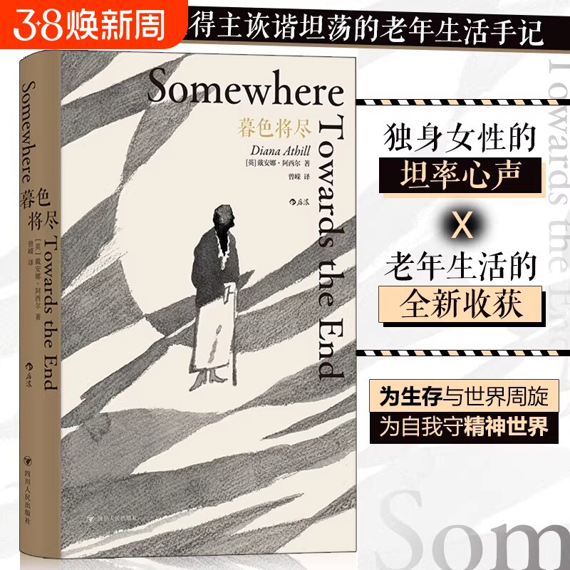 暮色将尽未经删节薄如晨曦3册套装猎巫运动书写底层女性的成长与觉醒文学小说书籍后浪正版畅销书阿西尔戴安娜