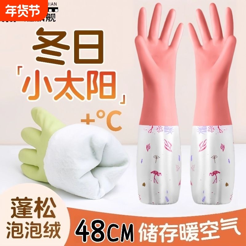 加绒冬季洗碗手套家务厨房耐用型女加厚橡胶清洁刷碗洗衣防水加长