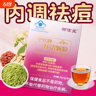 【官方正品】一杯清颗粒祛痤疮粉刺痘内调解毒美容养颜内调