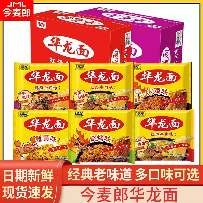 今麦郎华龙面袋装方便面整箱红烧牛肉味速食品干吃面蟹黄怀旧麻辣,粮油调味/速食/干货/烘焙,冲泡方便面/拉面/面皮,淘宝优惠券,粉丝福利购,淘宝优惠卷