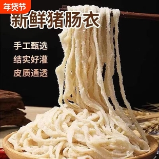 天然猪肠衣烤肠香肠肠衣腊肠风干肠家用食品级猪小肠子衣肉肠脆皮