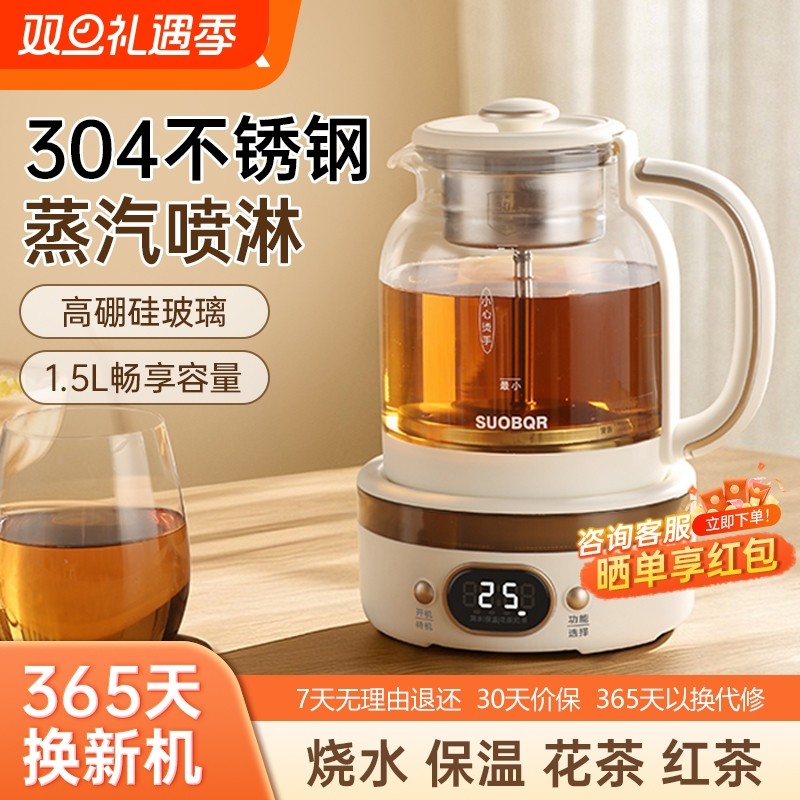 苏泊喷淋式煮茶器全自动恒温电热养生煮茶壶小型玻璃保温换新烧水