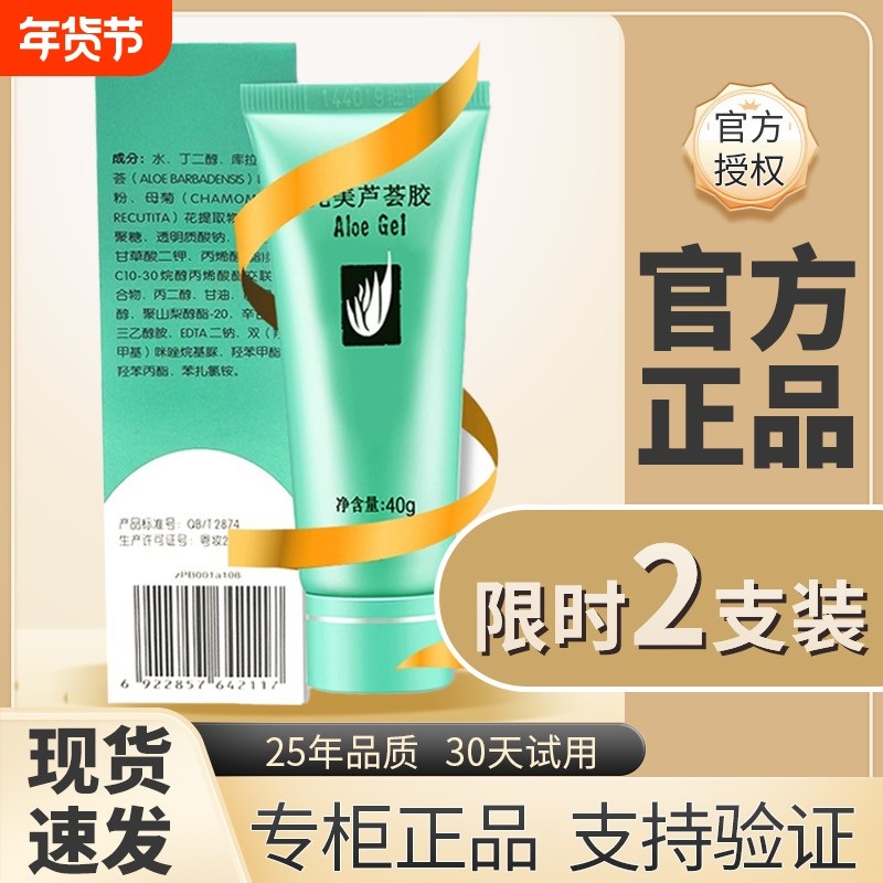 芦荟胶官方正品补水保湿凝胶晒后修复滋润舒缓皮肤男女去痘印护肤