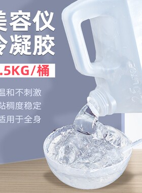 超声炮脱毛凝胶超声刀opt冷凝胶