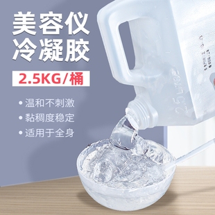 脱毛冷凝胶超声刀 OPT射频雷达线雕超声耦合剂凝胶小气泡超声导入