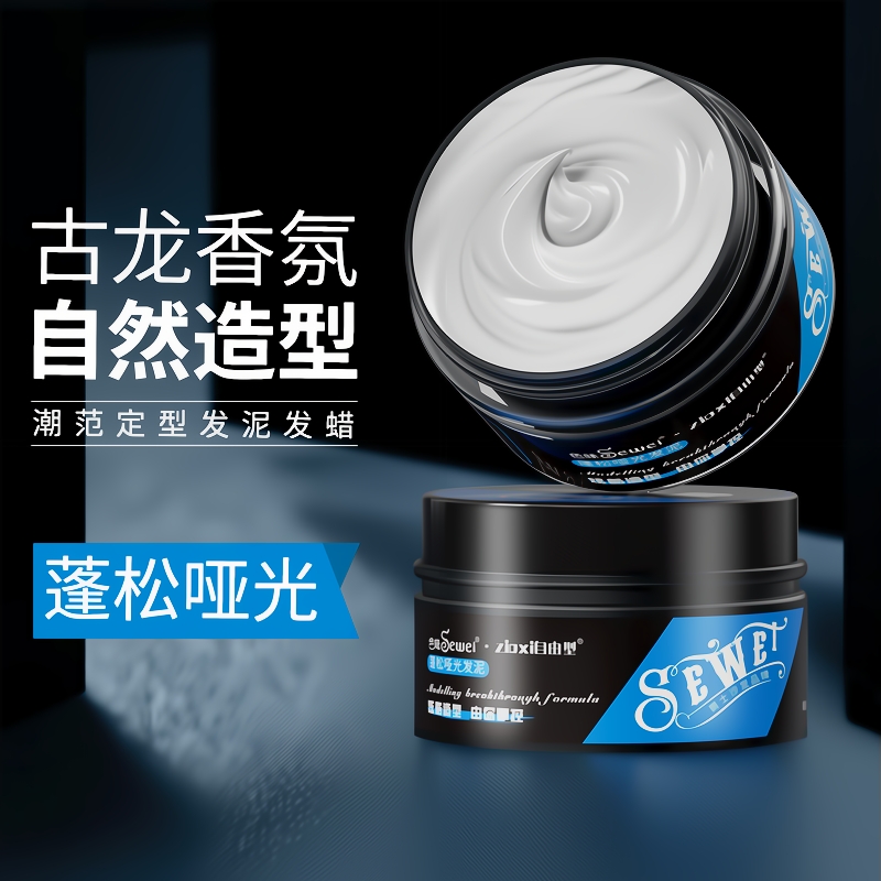 色味喷雾发泥定型|830人收藏