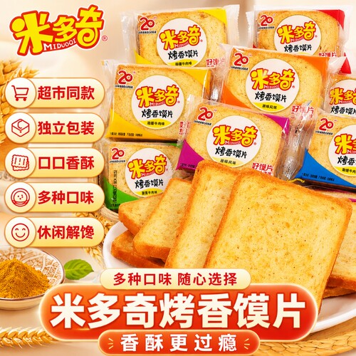 米多奇烤香馍片早餐馒头片丁儿童零食大礼包休闲饼干原味怀旧麻辣