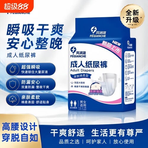 成人加大加厚日夜用纸尿裤