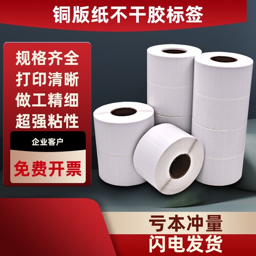 美库不干胶标签铜板卷装空白条码