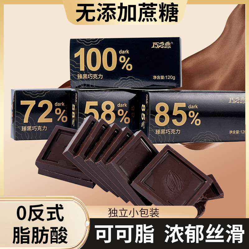 100%纯可可脂黑巧克力年货0蔗糖健身生酮燃减代餐