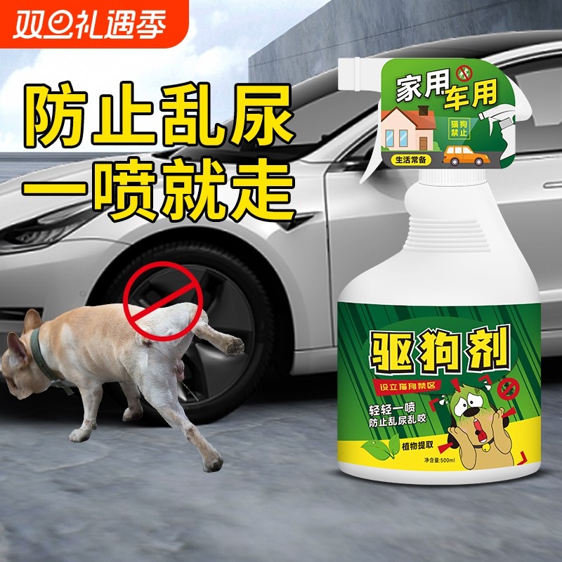 防狗尿喷剂驱狗神器防止狗乱撒尿