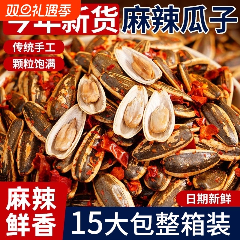 麻辣味瓜子香辣葵花籽瓜子大颗独立包装休闲下午茶点零食原味瓜子