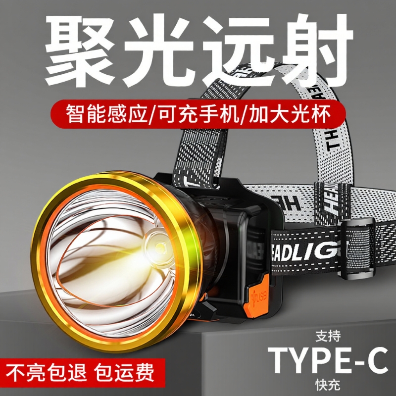 头灯强光充电超亮续航超长户外家用钓鱼灯夜钓专用头戴感应矿灯