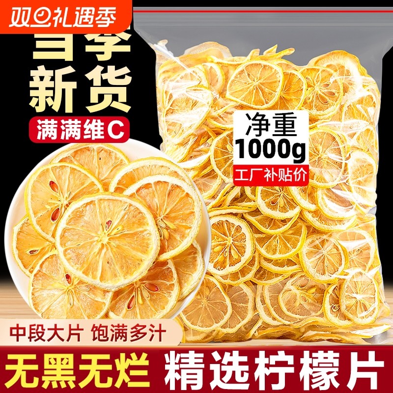 柠檬片500g泡水喝的无添加蛋糕装饰商用烘干袋装水果茶干柠檬新鲜