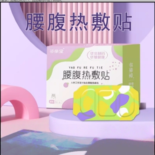 华北制药暖腰贴艾草自发热腰腹贴热敷暖腰贴冬季暖贴