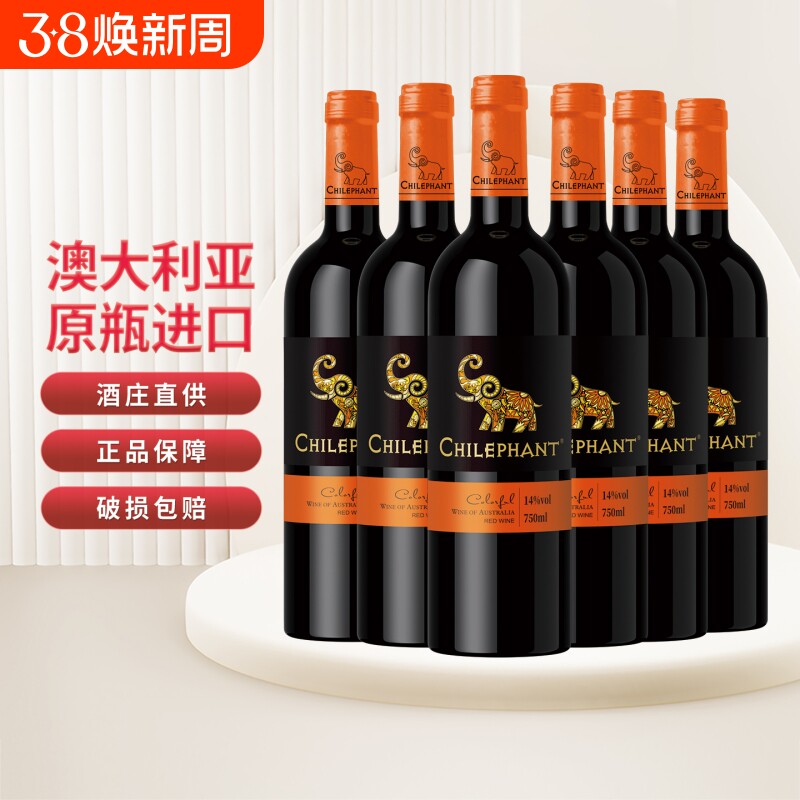 澳洲原瓶进口智象炫彩珍藏西拉干红葡萄酒整箱750ml*6高档热红酒
