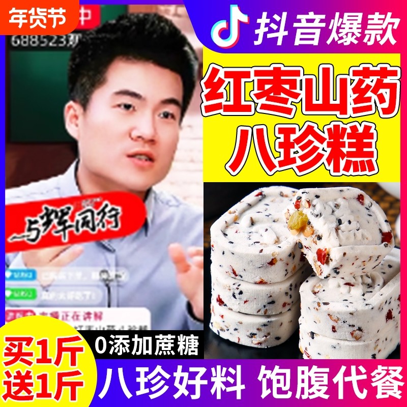 红枣山药八珍糕坚果芡实茯苓无蔗糖正品休闲食品老人零食糕点健康