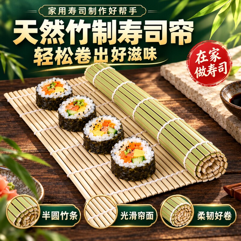 寿司卷帘家用寿司竹帘寿司神器不沾寿司席寿司帘商用青皮寿司工具