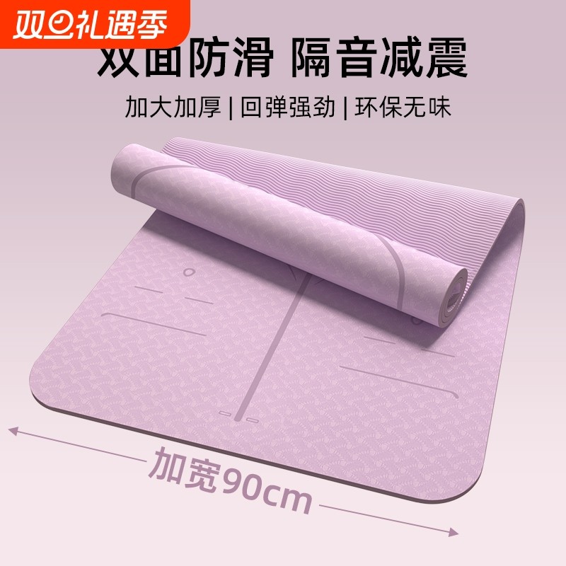 瑜伽垫健身垫家用防滑减震静音加厚加大加宽tpe女士俞珈隔音地垫