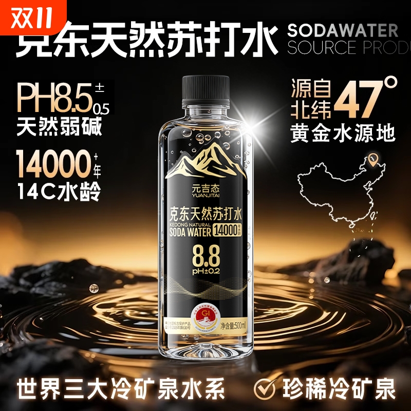 克东天然苏打水PH8.8天然弱碱性饮用水旗舰店整箱12瓶邻五大连池