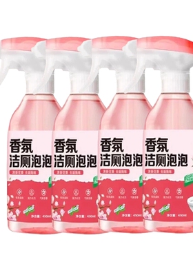 香氛洁厕泡泡液450ml4瓶/8瓶