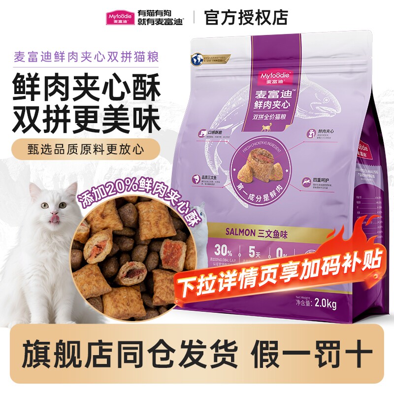 麦富迪夹心猫粮三文鱼鲜肉成猫粮布偶德文全猫种全价通用双拼粮