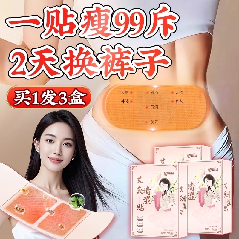 艾灸祛湿贴正品|超1000次加购
