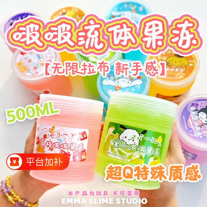 起泡胶正版EMMA家啵啵流体果冻史莱姆手工网红解压玩具泥葡萄荔枝