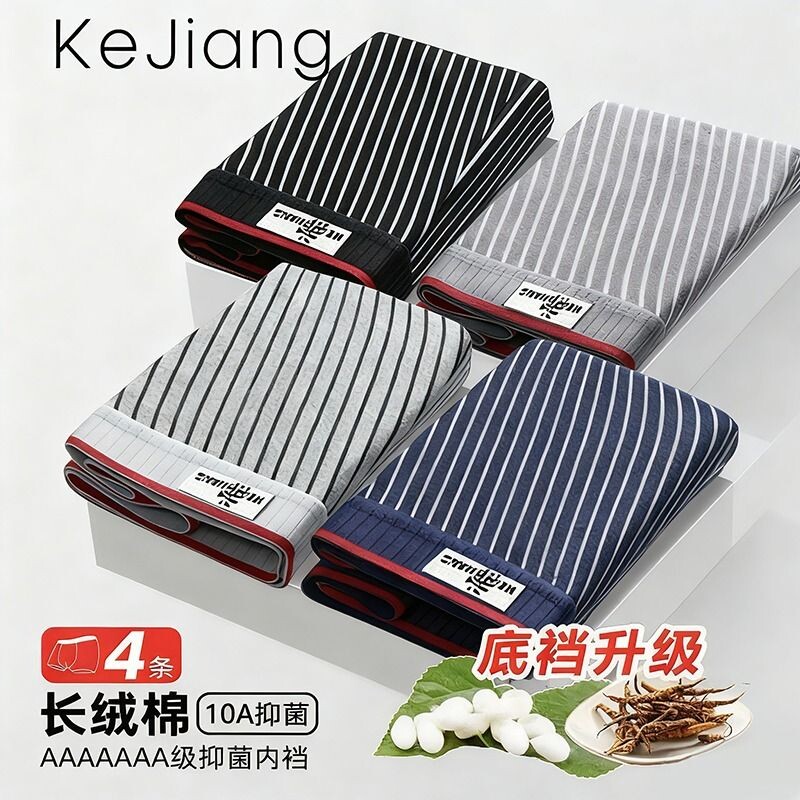 2026新款纯棉男士内裤男款抗菌平角透气大码短裤头条纹四角短裤