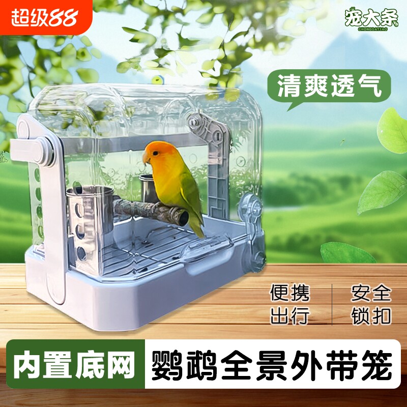 手提便携鸟笼外出鹦鹉笼高透明户外虎皮鹦鹉专用外出旅行观赏鸟笼