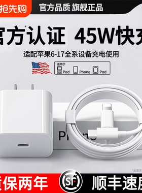 【官方正品】适用于苹果数据线iPhone17充电器线15闪充16promax认证快充12/13/14手机ipad原装pd30W一套装45W