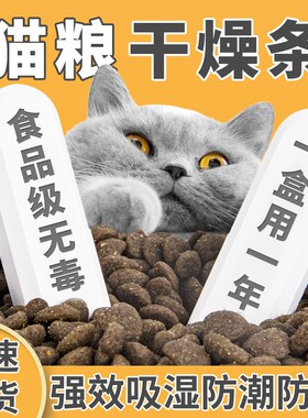 宠物猫粮食品干燥剂吸水除湿防潮