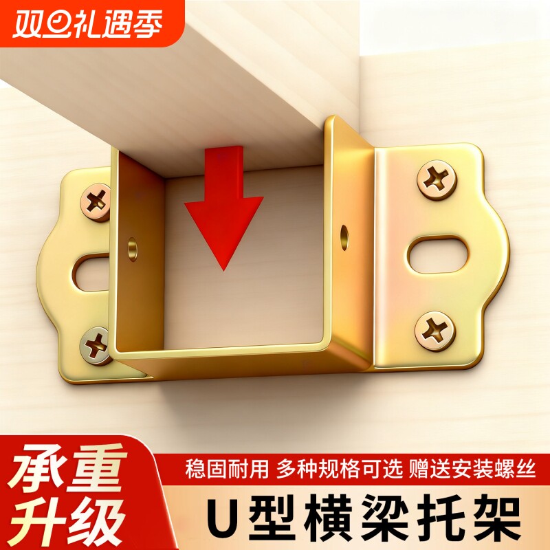 加厚U形托架床插挂钩床关铰床板支撑架实木床横梁托固定五金配件