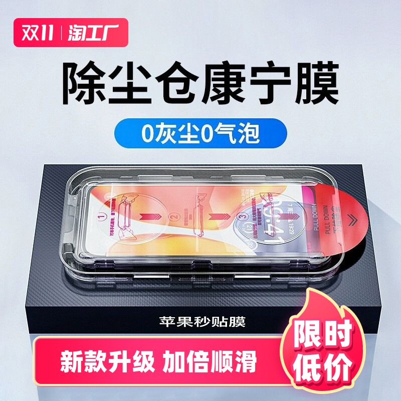 适用苹果15pro钢化膜iphone15promax手机膜15plus防窥膜13/14防偷窥xr/11新款xs贴膜x神器ip秒贴无尘仓保护怎么样,好用不?