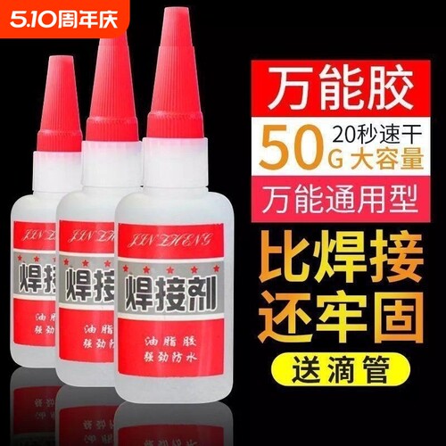 比电焊强力焊接剂胶水万能补鞋补胎粘铁金属木材陶瓷水管塑料防水快干家用油性玩具高强度速干油脂粘接