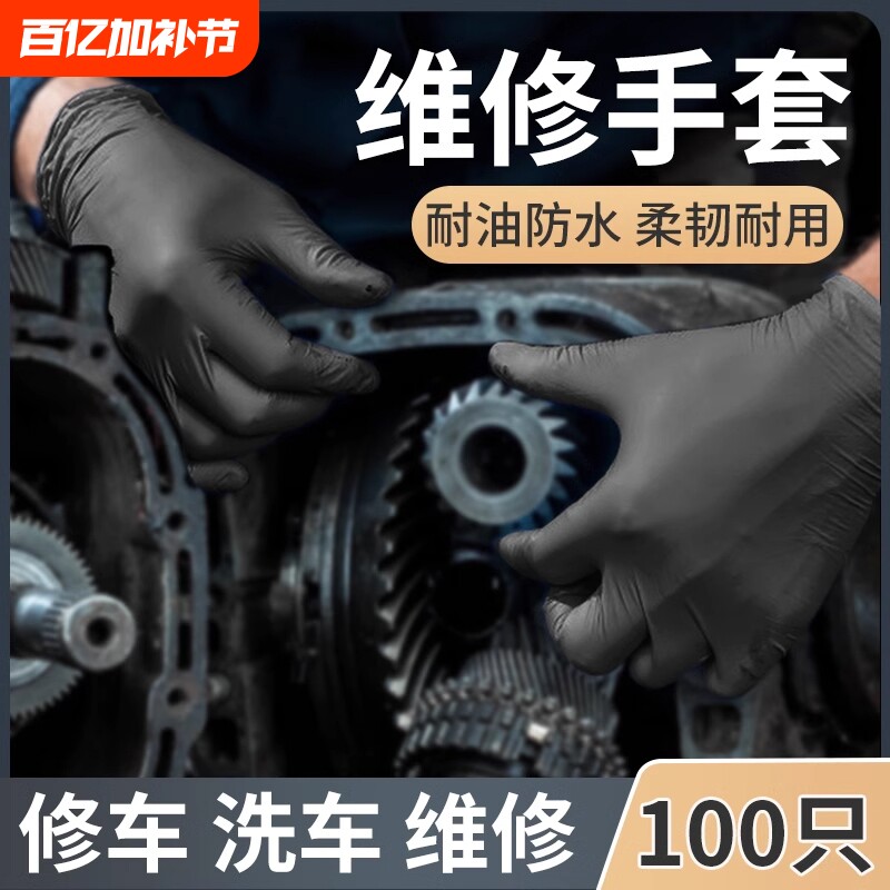 丁腈一次性手套维修修车专用防油洗车耐油汽修防水加厚工作男耐磨