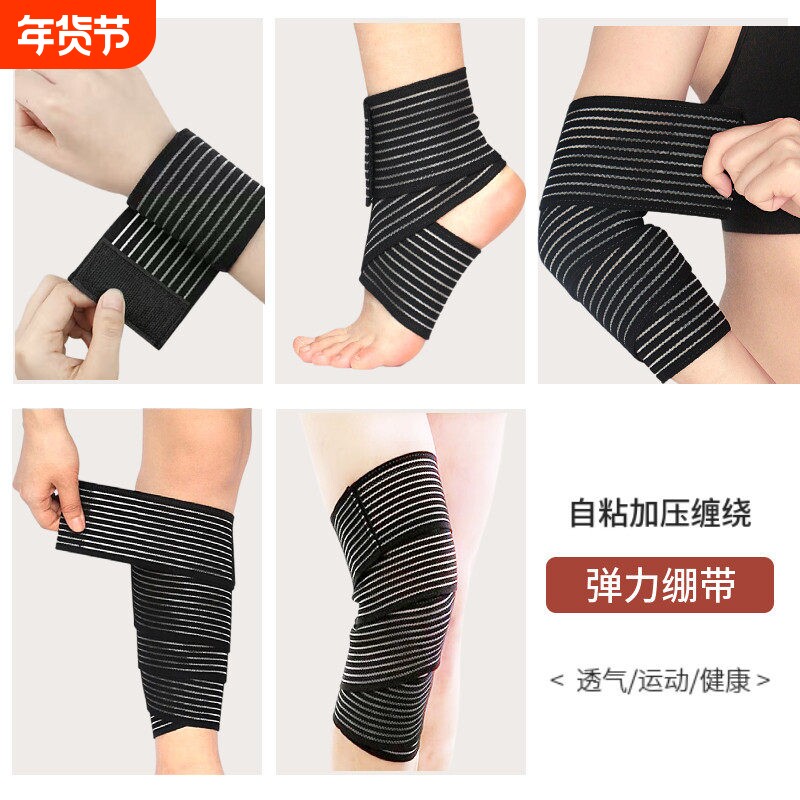 压力绷带缠绕自粘护膝运动护踝护腕护肘护腿弹力绑胸防震绑腿加压