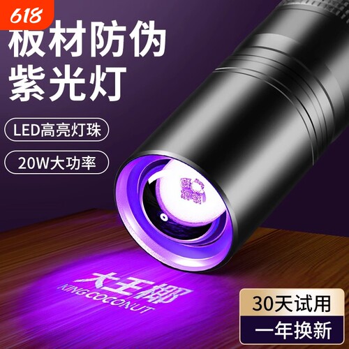 防伪蓝光手电筒|超4000次加购