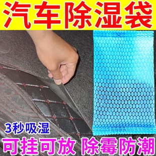 汽车吸水干燥剂车内进水神器地毯垫除湿吸湿袋防潮防霉br生石灰