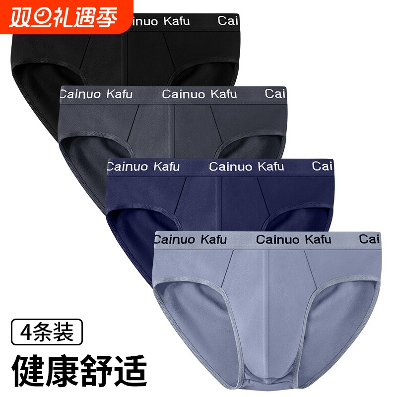 雅鹿男士内裤无痕抗菌三角短裤衩