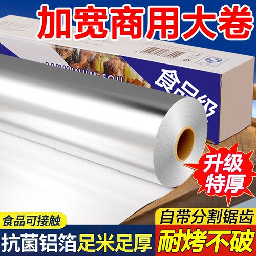加厚锡纸烤箱空气炸锅家用铝箔商用耐高温烧烤摊专用纸卷箔纸油纸