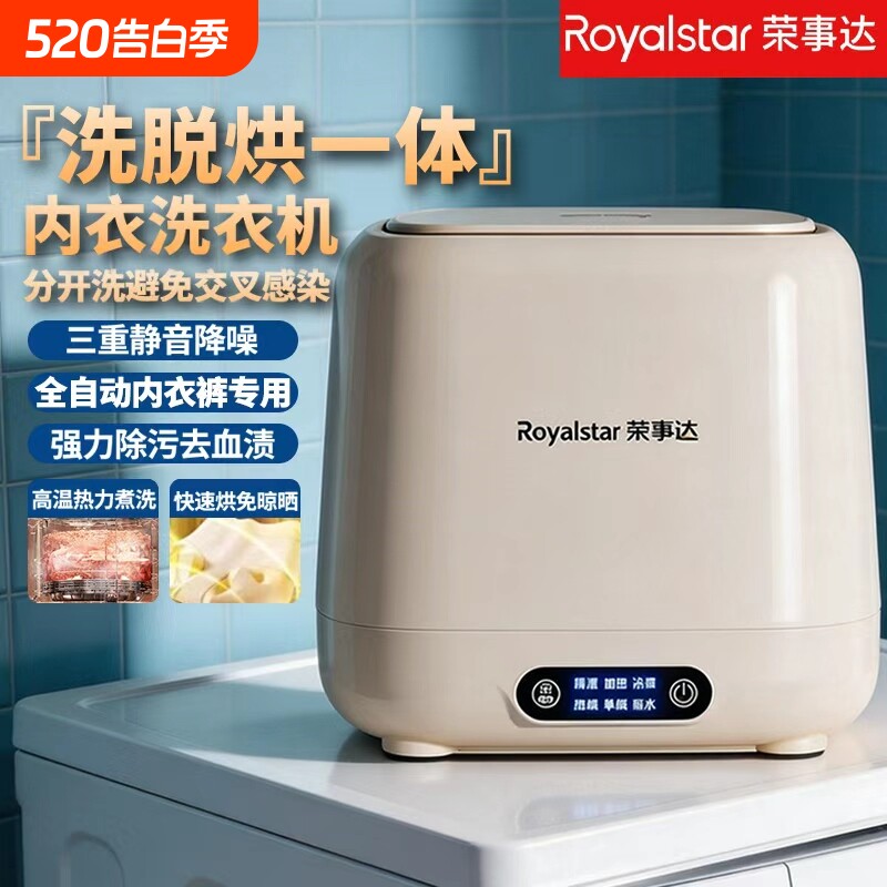 荣事达内衣洗衣机内裤专用洗袜子迷你高温洗脱烘一体全自动洗袜机
