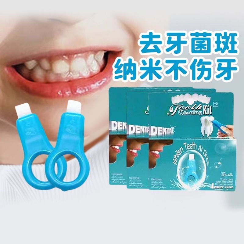 牙齿清洁牙擦去色素沉淀